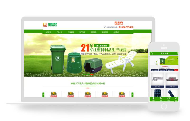 绿色大气塑料制品类网站织梦模板(带手机端）