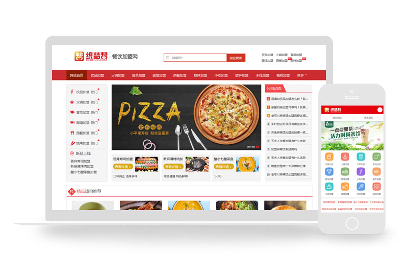 大型餐饮食品加盟行业网站织梦模板(带手机站)