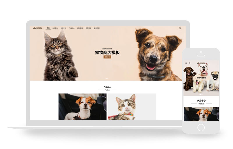 宠物商店宠物装备类网站pbootcms模板(自适应手机端)