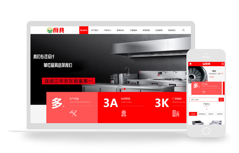 厨房用品厨具设备网站pbootcms模板(PC+WAP)