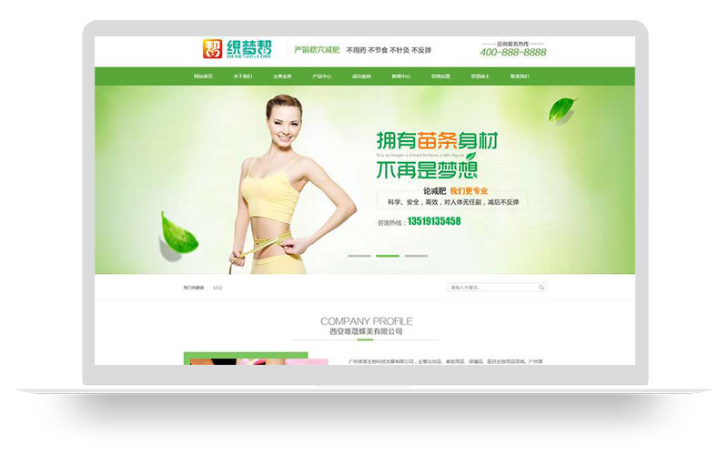 化妆美容美白产品类网站织梦模板【带手机端】