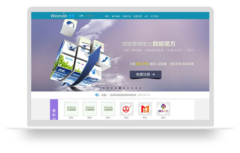 微信营销类dedecms模板