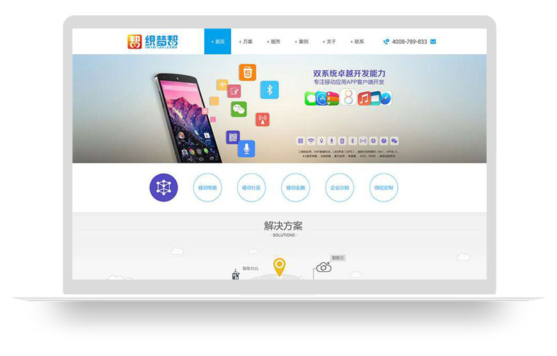 简洁大气手机软件开发公司织梦模板