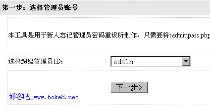 dedecms密码重置