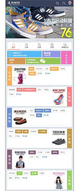非常漂亮鞋网商城html5手机模板