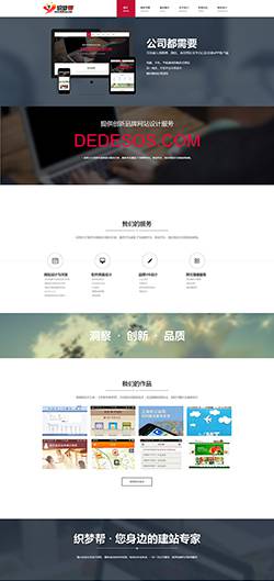 HTML5高端品牌网站建设织梦模板【响应式】