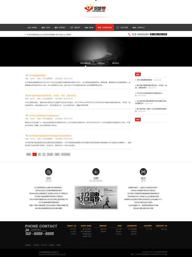 展会