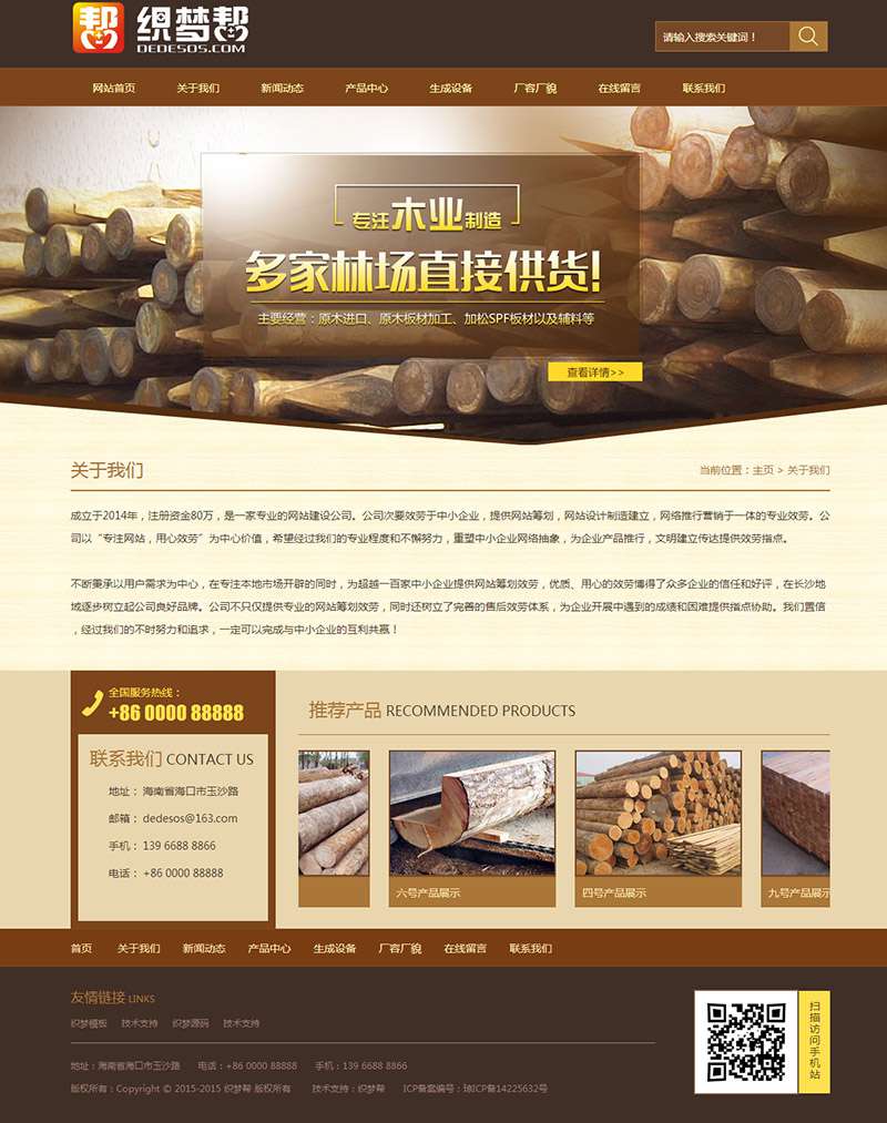 关于我们