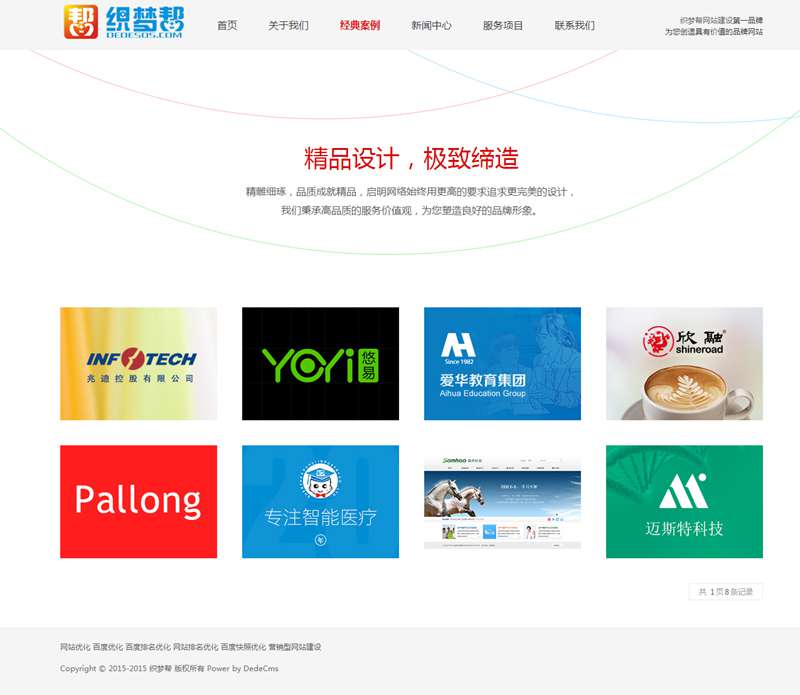 案例展示