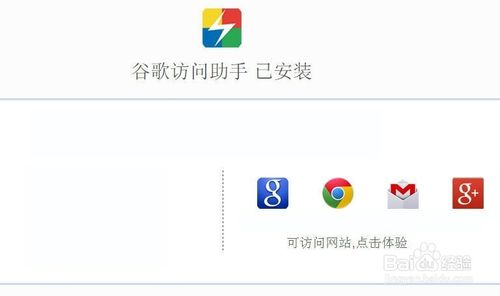 谷歌访问助手怎么用/百度浏览器如何访问谷歌