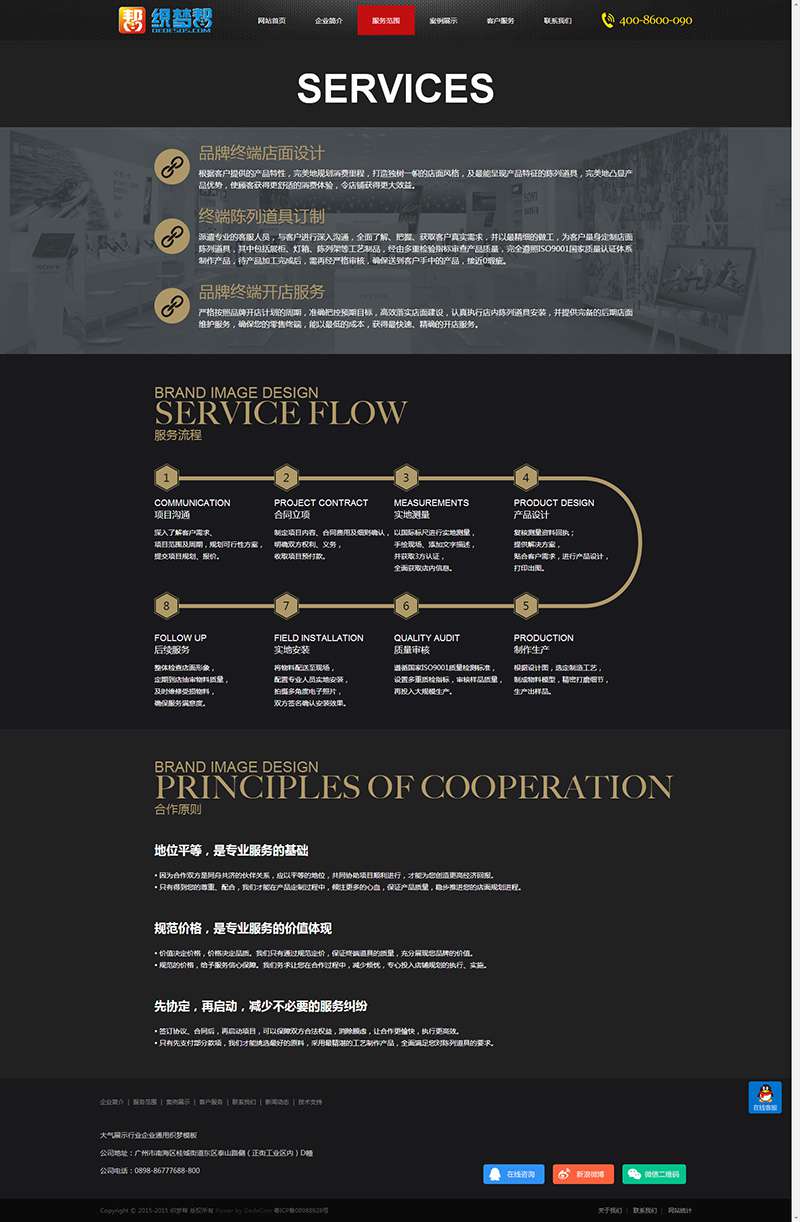 服务支持
