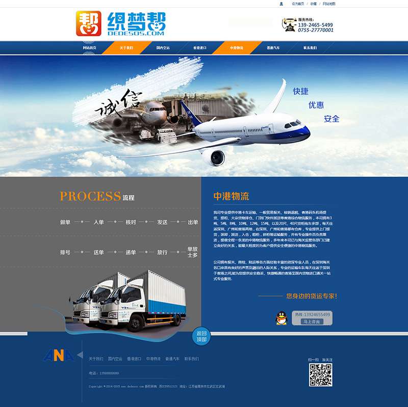中港物流
