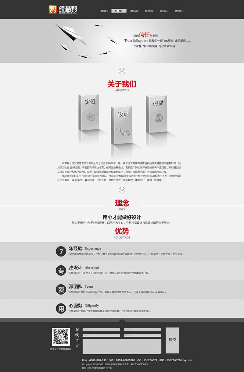 关于我们