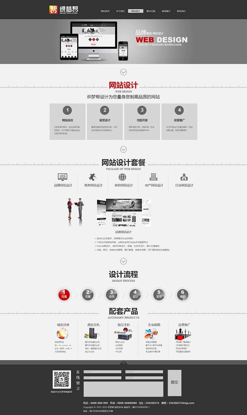 网站设计