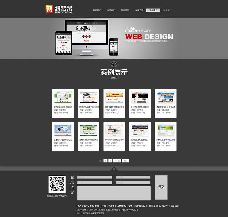 案例展示
