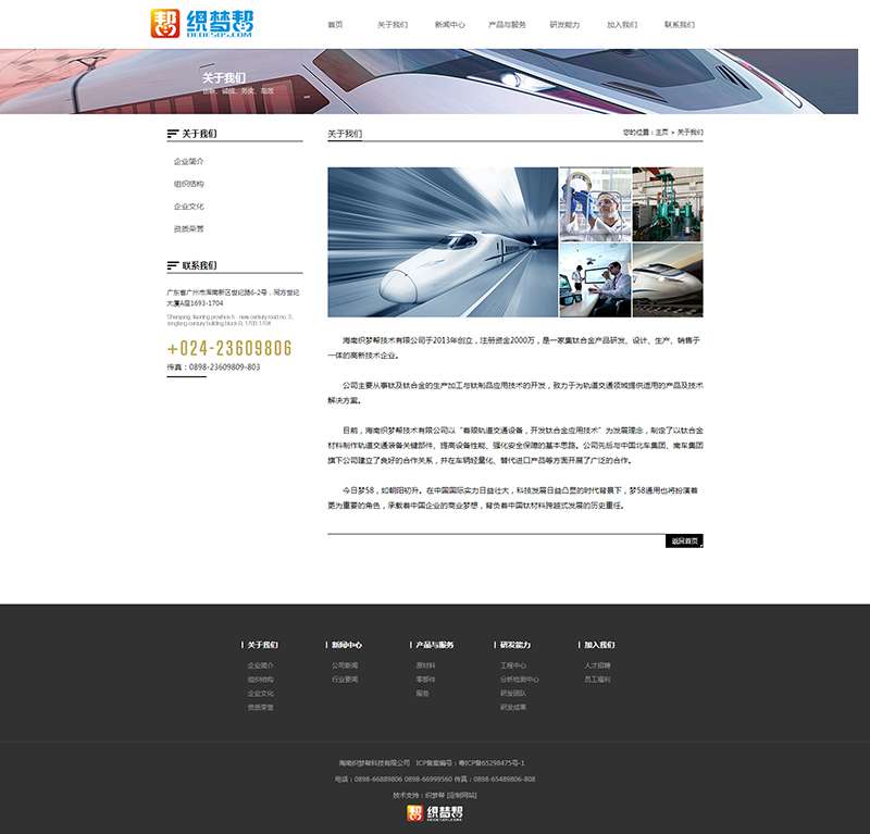关于我们