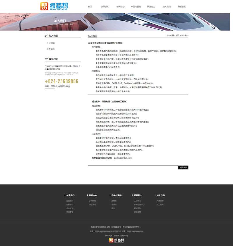 加入我们