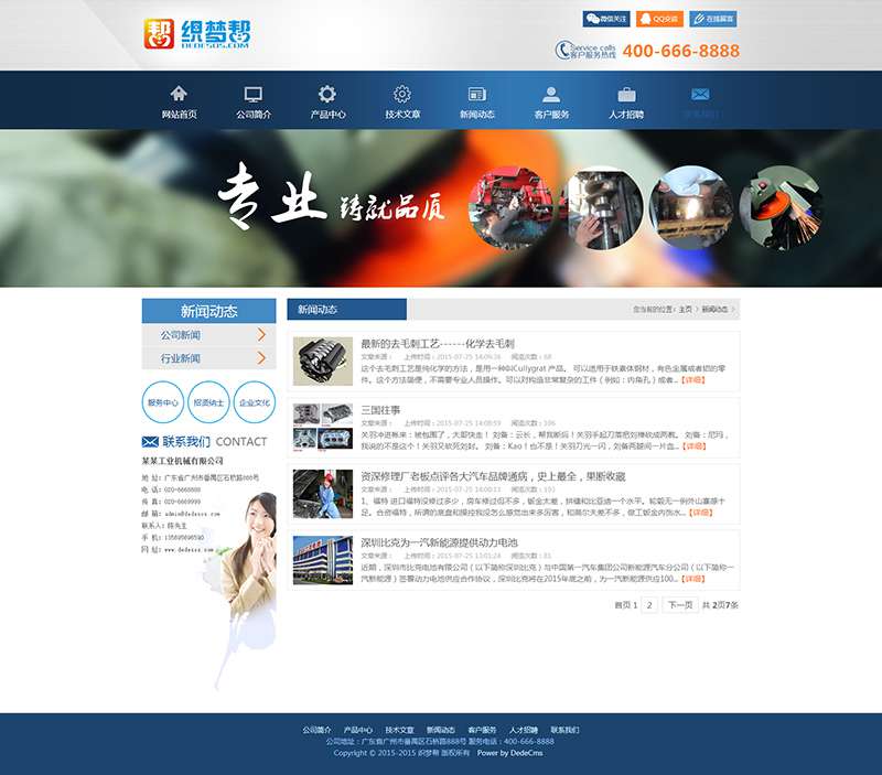 新闻动态