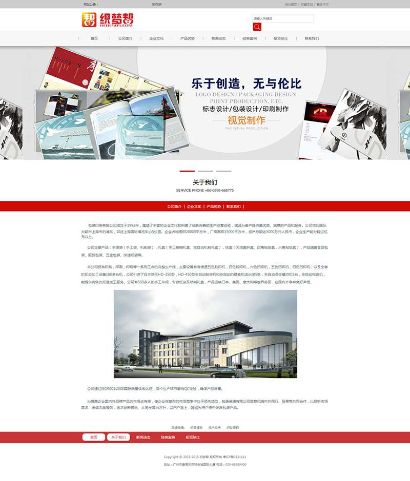 关于我们