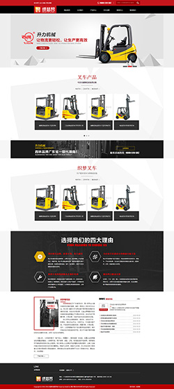 红色机械叉车工业设备类企业织梦dedecms模板