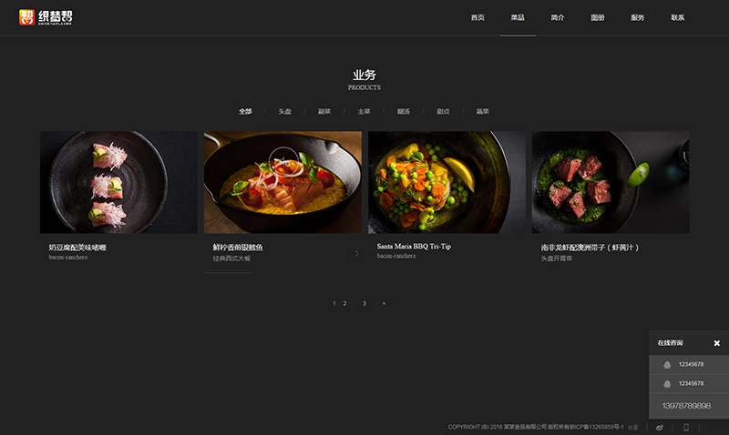 食品