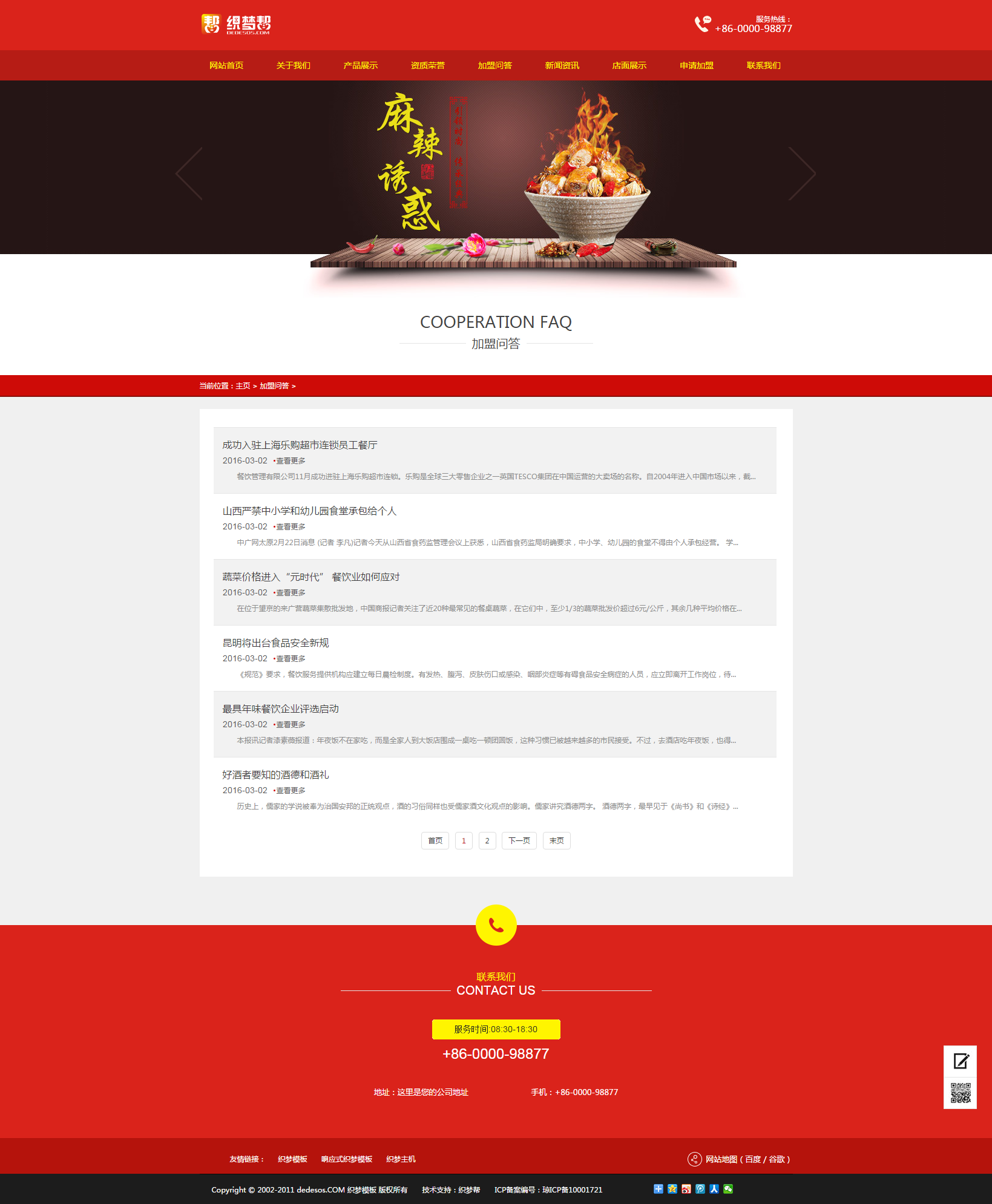 加盟问答