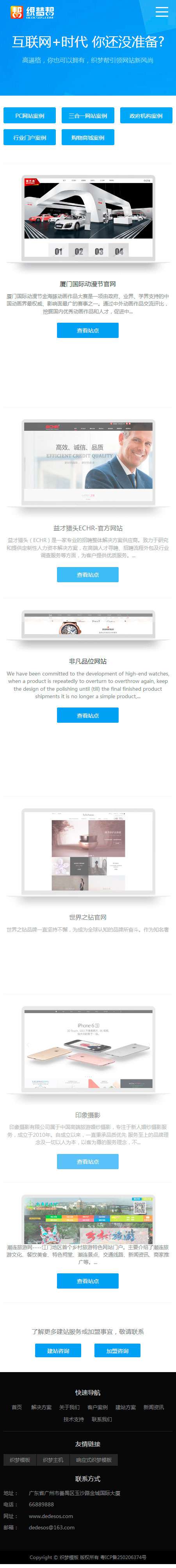 移动端案例