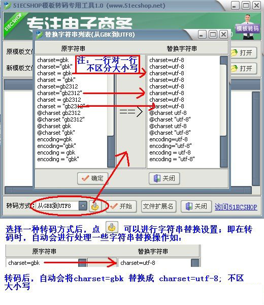 模板编码转换专用工具，gbk转utf-8、utf-8转gbk