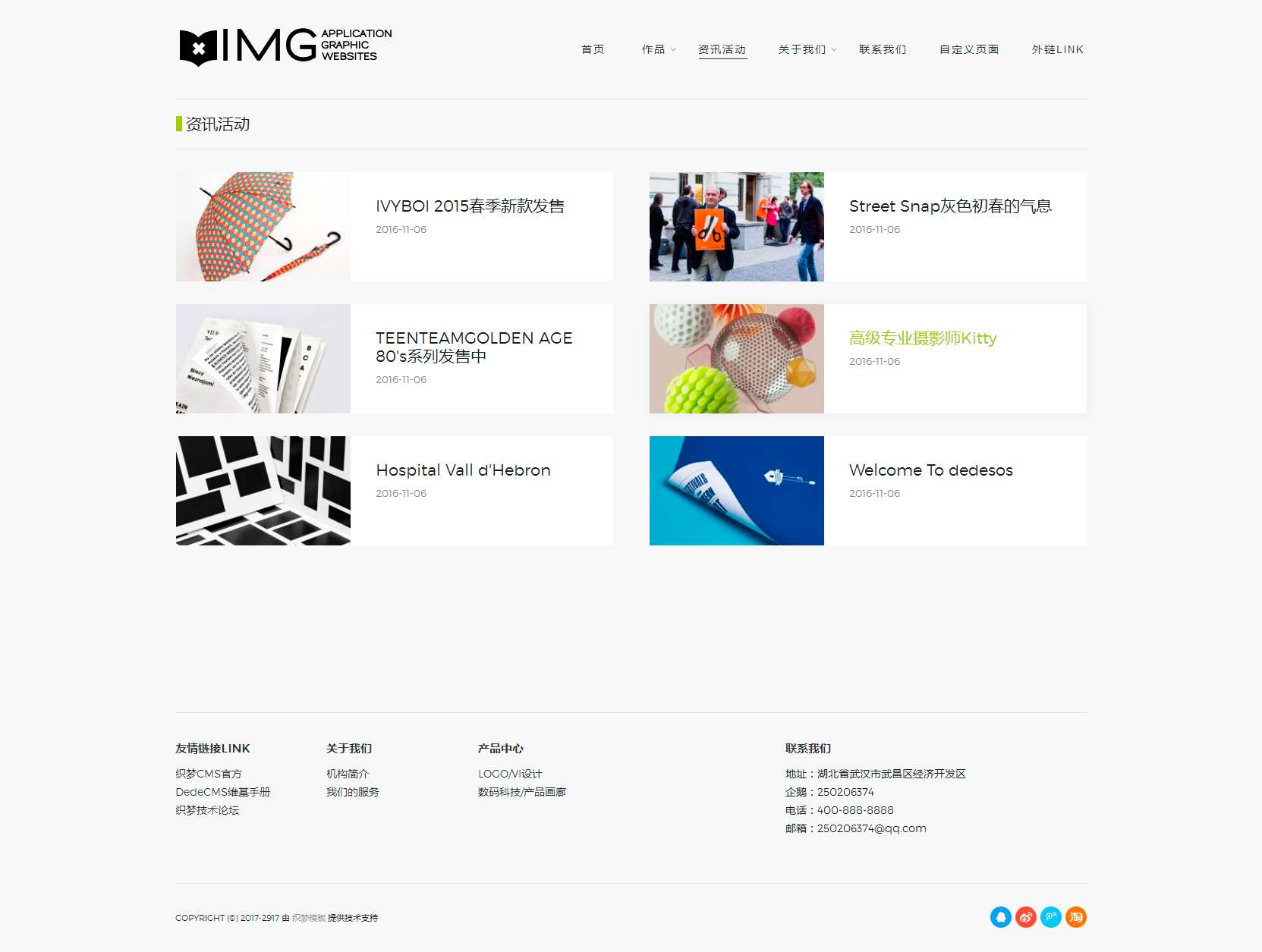资讯活动