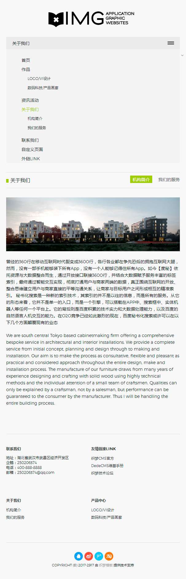 移动端关于我们