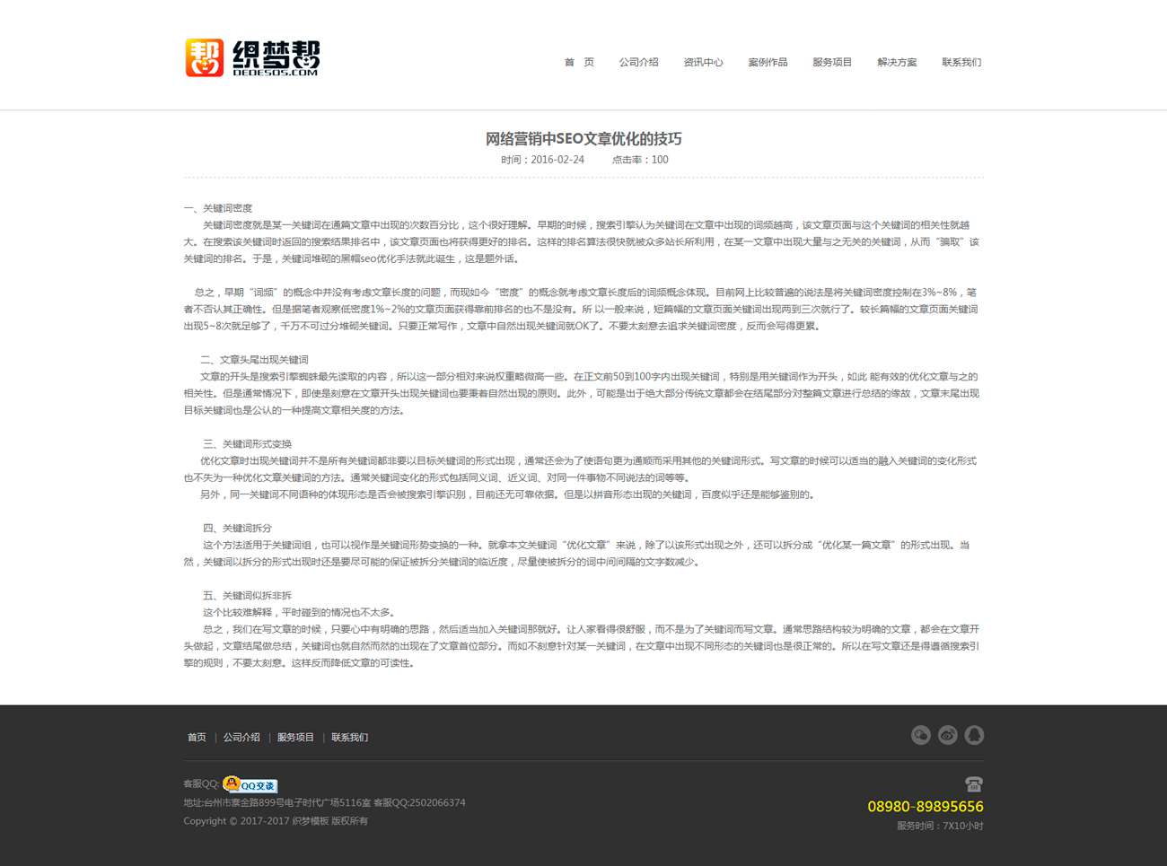 资讯内容页