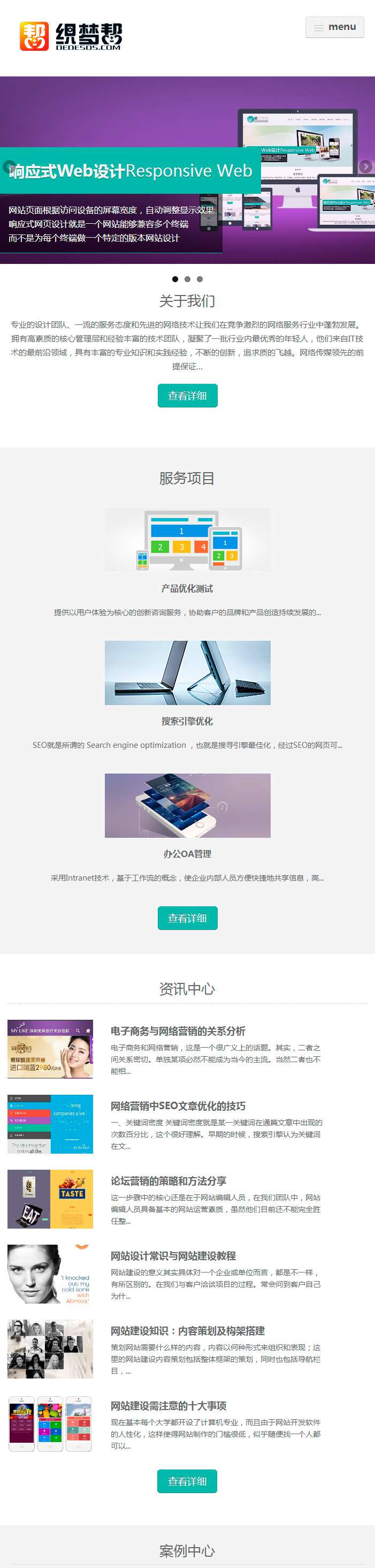 移动端首页