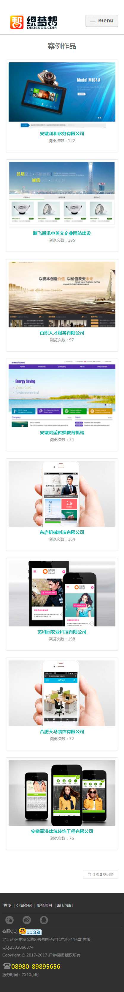 移动端案例作品