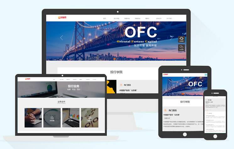 响应式HTML5基金投资管理织梦模板(自适应手机端)