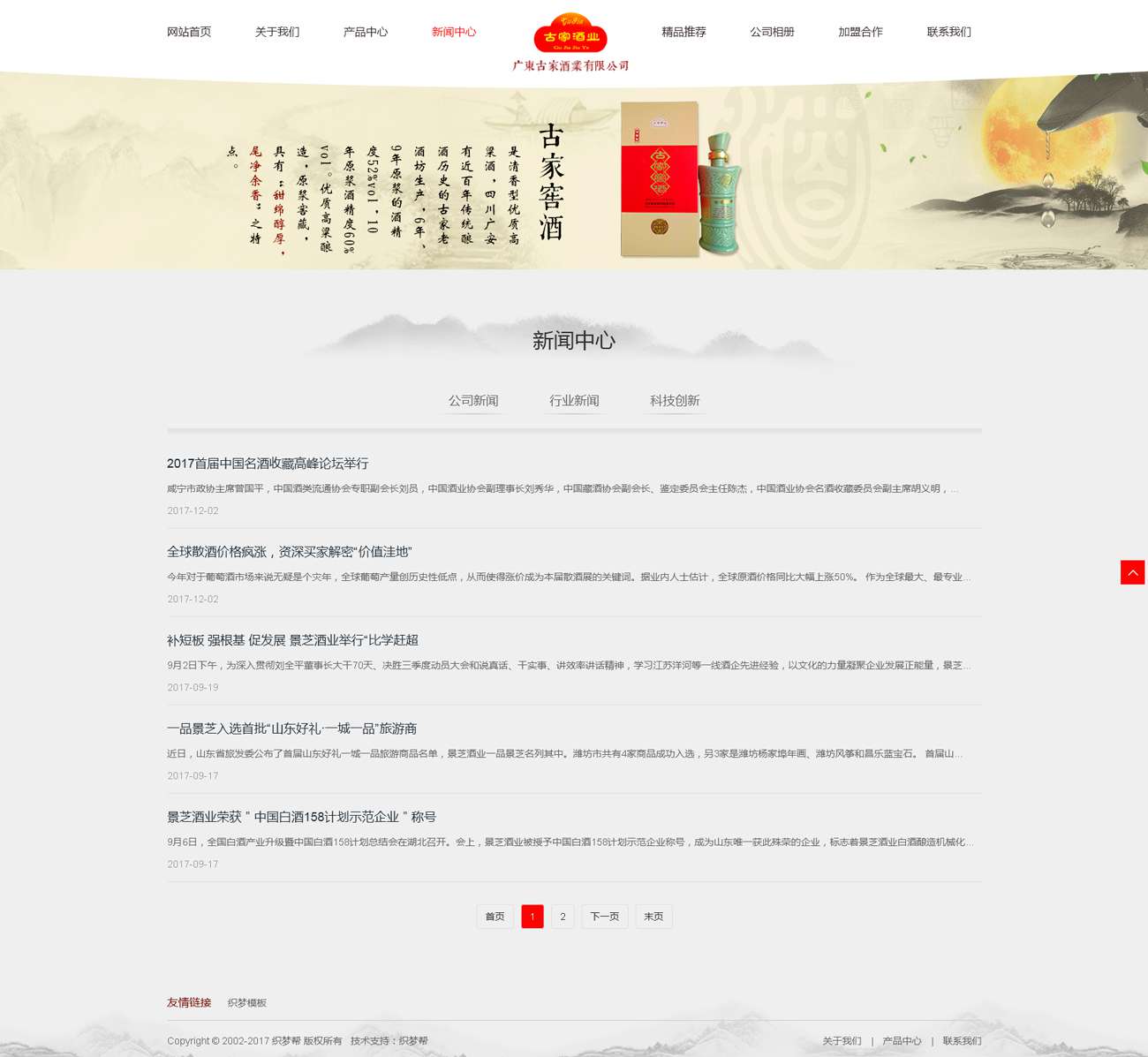 公司新闻