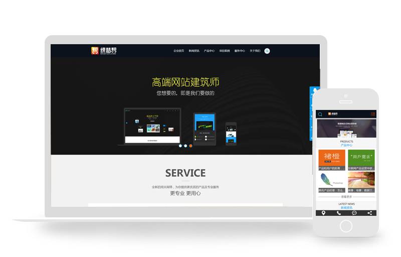 高端网络建站设计公司织梦dede模板(带手机端)