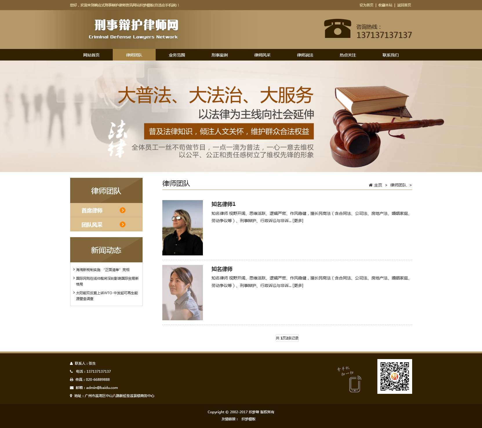 团队