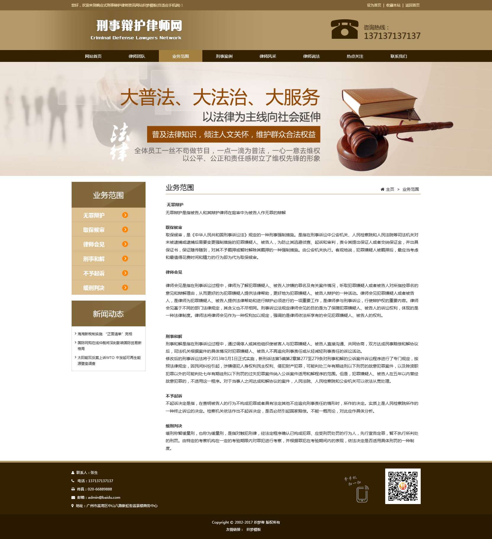 业务范围