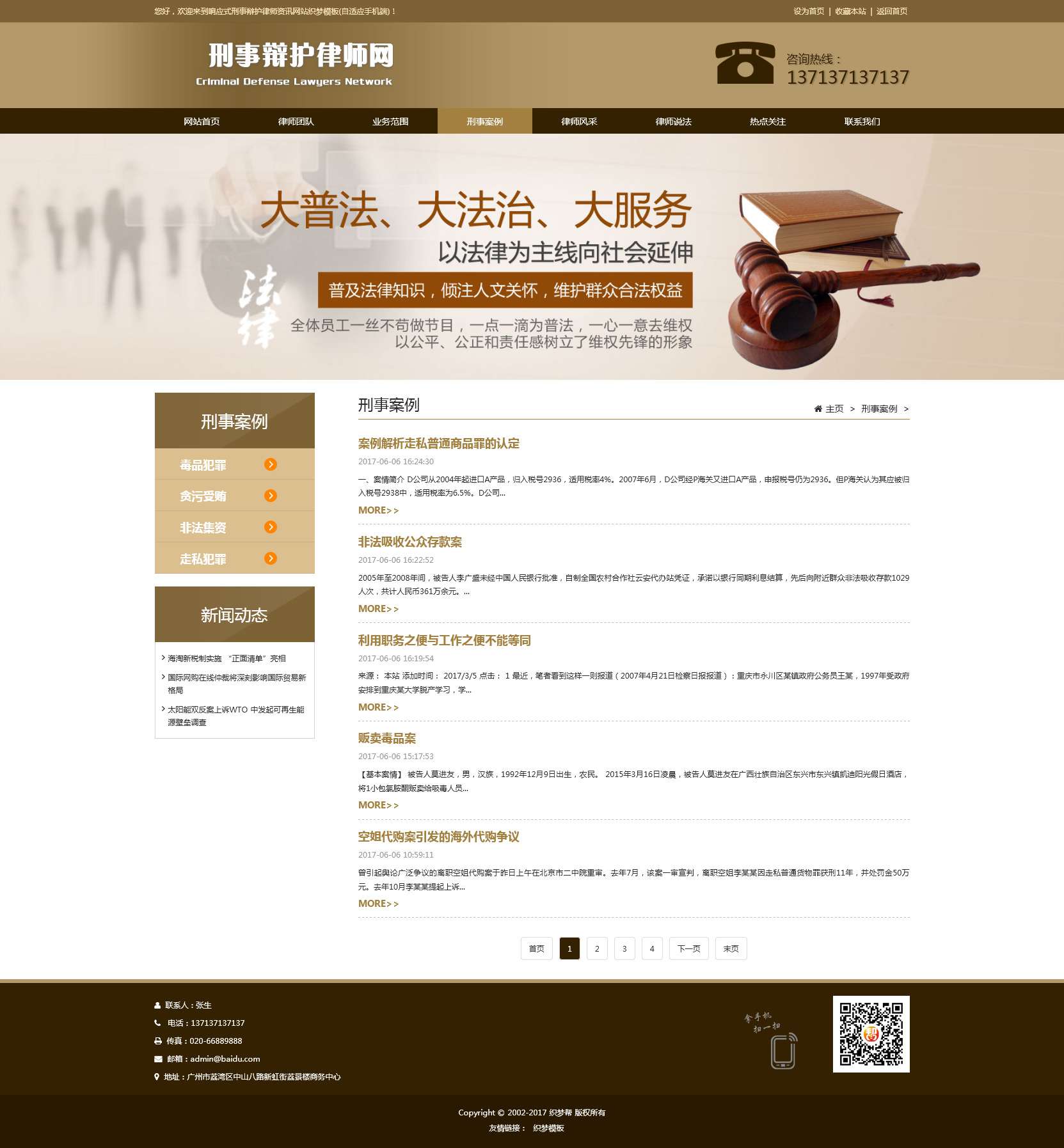 刑事案例