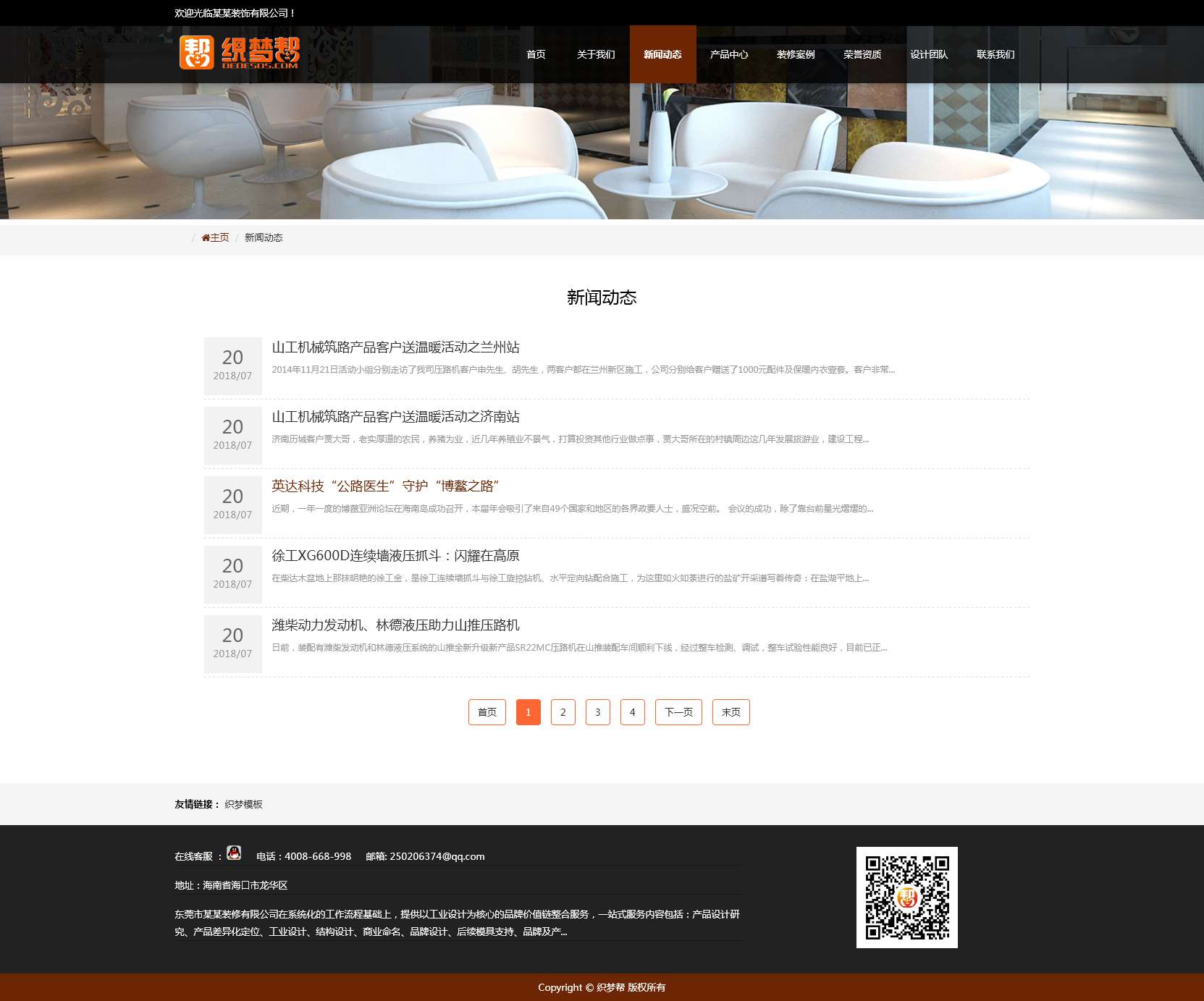 新闻动态