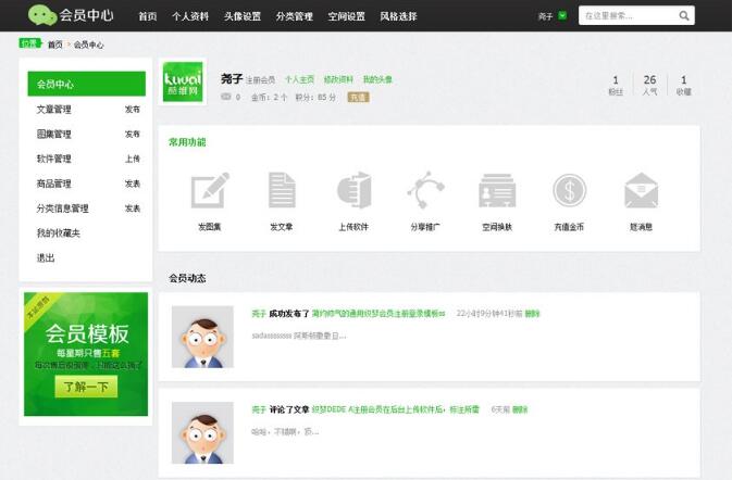 酷维网dedecms会员中心+高仿QQ空间主页V2.0