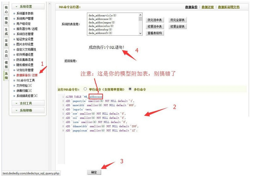 DedeCMS为自定义模型增加图集功能