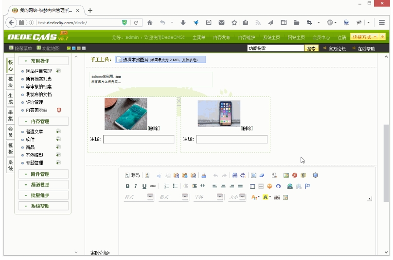 DedeCMS为自定义模型增加图集功能