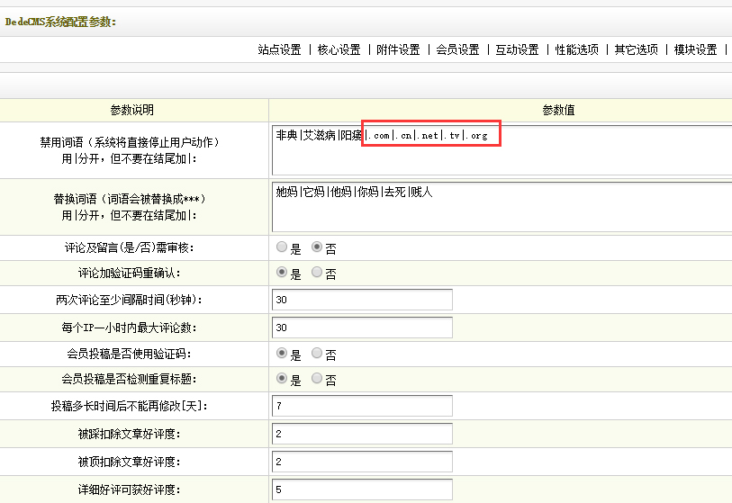 DedeCMS搜索关键词维护中出现大量网址信息的处理办法