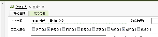 dedecms判断文章是否有‘头条’、‘推荐’等属性,然后加上相应的小图标或标志