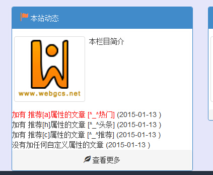 dedecms判断文章是否有‘头条’、‘推荐’等属性,然后加上相应的小图标或标志