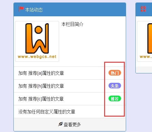 dedecms判断文章是否有‘头条’、‘推荐’等属性,然后加上相应的小图标或标志