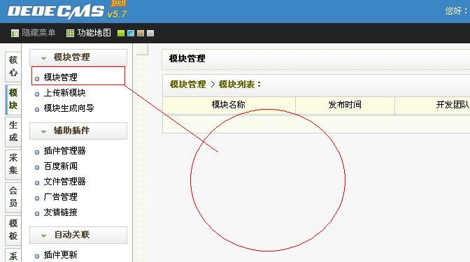 dede模块管理一片空白或没有列表内容的解决办法