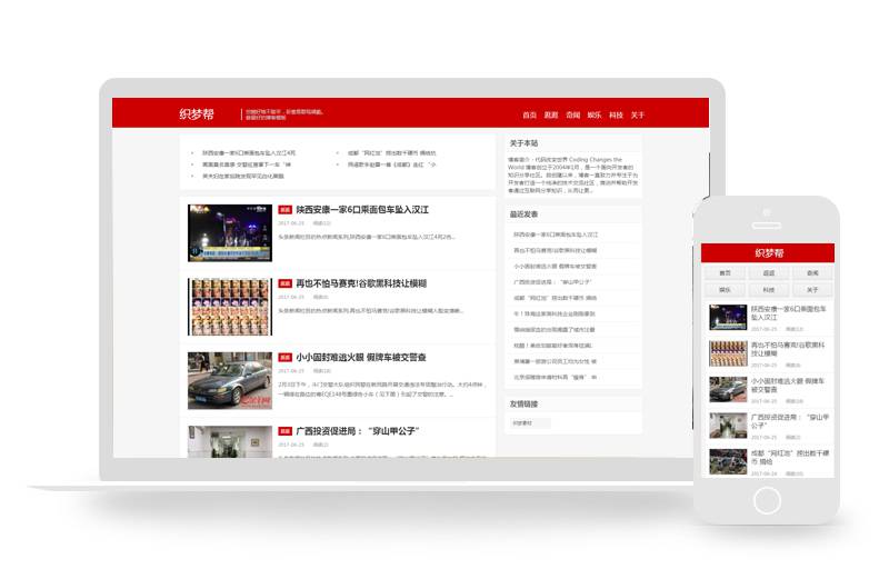 响应式博客新闻主题织梦cms模板(自适应手机端)