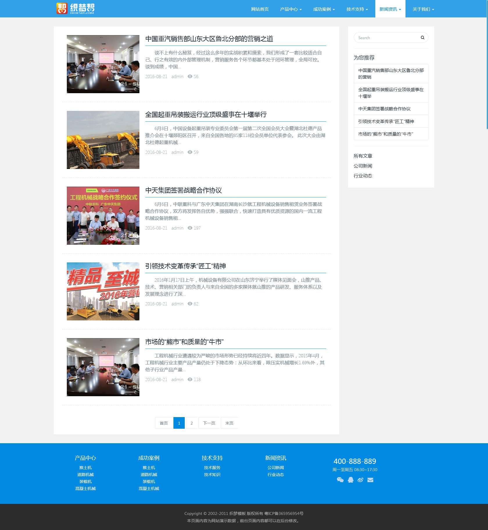 新闻资讯